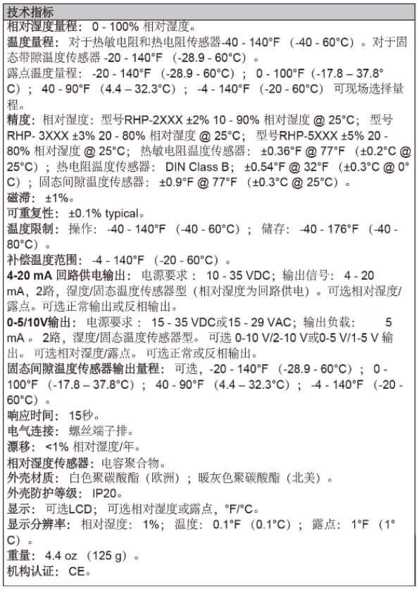 Dwyer德威爾RHP-E/N 溫度/濕度/露點(diǎn)度變送器